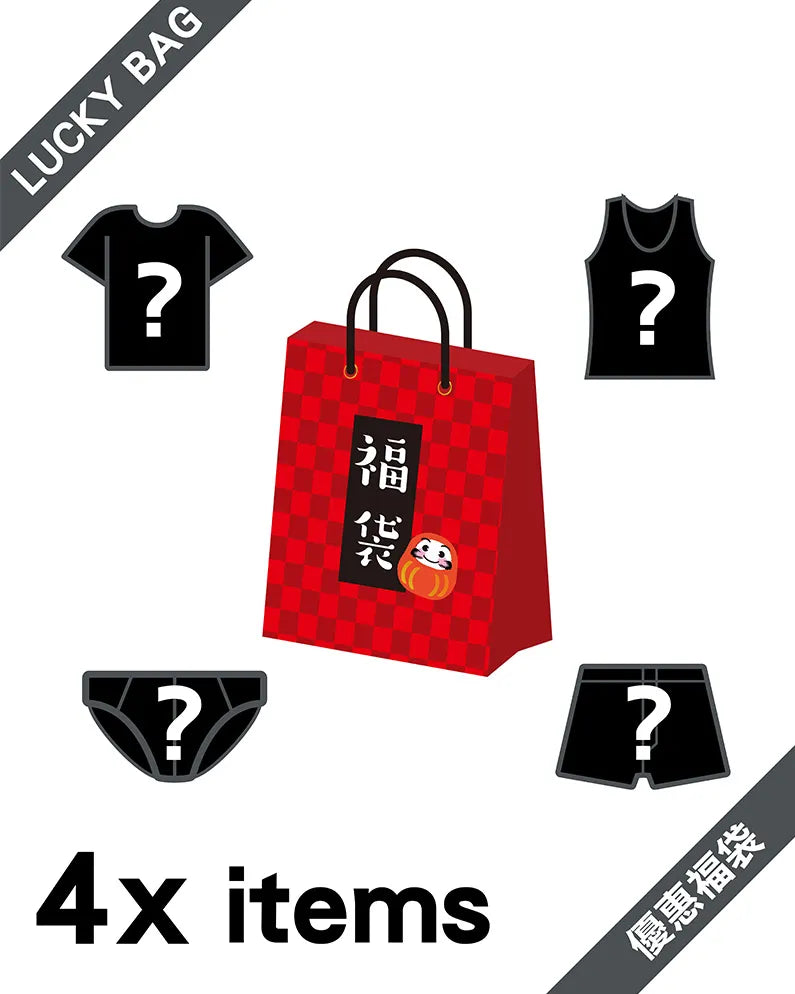 4X Lucky Bag  優惠福袋